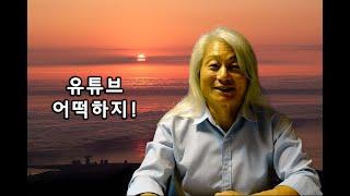 카메라 여행으로 채널명 변경. 유튜브 잘하는법. 하영대장tv가 카메라여행tv로 채널명을 변경합니다.