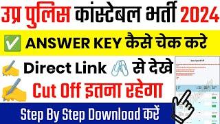 UP Police Answer Key 2024 Kaise Dekhe| UP Police Cut Off 2024 | UPP Answer Key 2024 Kaise Check Kare