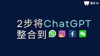 Chatalog AI — 让 ChatGPT 变成你的 24/7 超级销售员