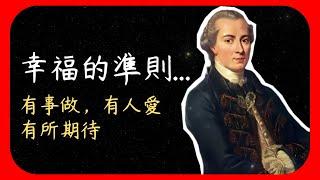 康德50句名言語錄  | 人權與自由的主張者 | 名人名言 | 大哲學家 