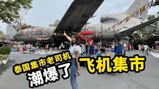 10几元钱淘古着，还是泰国年轻人会耍【曼谷二小姐】