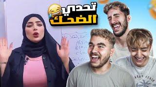 اجمل مدرسه في العالم  (ميمز مضحكه )