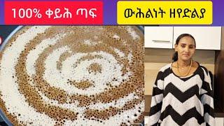 ኣሳራርሓ እንጀራ ቀይሕ ጣፍ how to make eritrean enjera || Selam TV