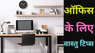 Office Feng Shui for Success! Vastu Tips to Boost Productivity & Prosperity