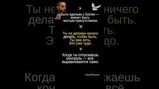 Ты Уже Есть. Это уже Чудо #осознанность #пробуждение #short #духовность
