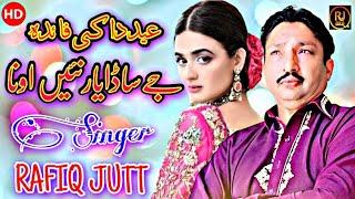 Eid da ki ay Faida by Rafiq Jutt(Official Video) / New Punjabi Eid Sad Song / Rafiq Jutt Official /