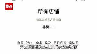 涉嫌损害中国主权！奢侈品品牌宝格丽官网疑将台湾列为国家