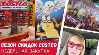 Сезон скидок в Costco / Недельная закупка / Влог США