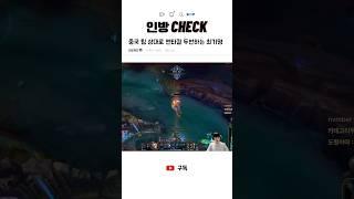 중국 팀 상대로 펜타킬 두번하는 최기명