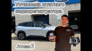 Видеорегистратор в Geely Atlas 2