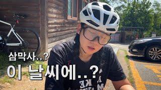 Mountain Bike Riding in a Heatwave l Naori's Korea Ride