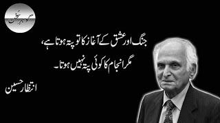 Intizar Hussain (ناول: تذکرہ) ,-, Gohar e Sukhan