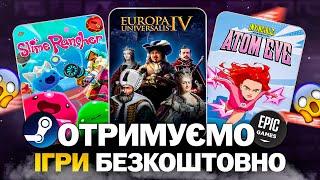 Безкоштовні ігри: Steam, Epic Games, Wargaming // У що пограти в 2024 безкоштовно?