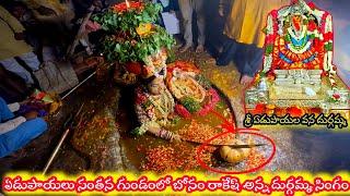 Edupayala Jatara 2025 | Bonam Rakesh Anna Bonam Dance at SantanaGundam Edupayala Durgamma Sigam 2025