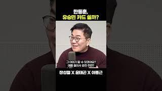 국민의힘 잔류한 유승민, '총선 역할론' 솔솔 [정치쇼]