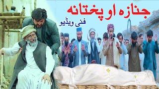 Janaza Ao Pakhtana Funny Video By PK Vines 2022/pk plus vines