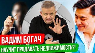 Вадим Богач учит продавать недвижимость? Разбор обучения риелтора [Георгий Ураган]