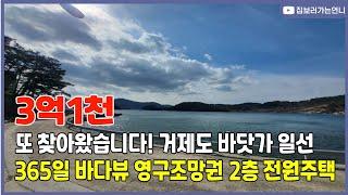 거제도바닷가 일선에 위치한 마당있는 2층 주택_거제도부동산