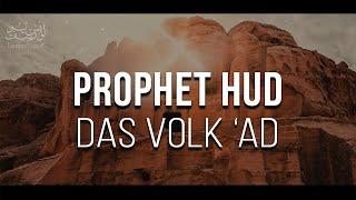 07 - Hud | Und das tyrannische Volk ʿĀd