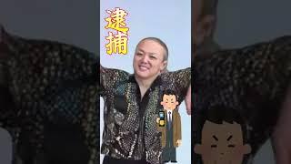 逮捕されていた？与沢翼