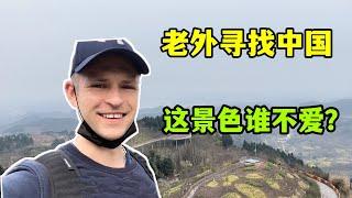 又一次找到中国新农村！怪不得中国人愿意在农村，不往城里去！Find China's new countryside again!（中英字幕）