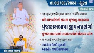 Bhajan Satsang || Divas ni Sabha || 07/09/2024 || Surat || Ghanshyam Maharaj