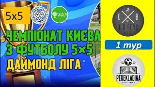 Old Boys Nules - Перекладина, 1 тур Winter Gold League 5x5, 2024