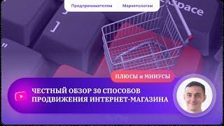 Какой способ продвижения интернет-магазина лучше?