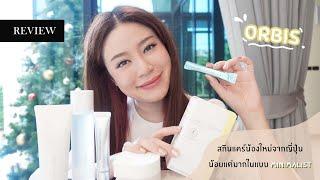 REVIEW || ORBIS สกินแคร์น้องใหม่จากญี่ปุ่น น้อยแต่มากในแบบ minimalist || NinaBeautyWorld