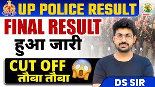 UP Police Final Result 2024 | UP Police Constable Final Result Out | UP Police Final Cut Off 2024