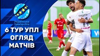 ВІДЕООГЛЯД МАТЧІВ 6 ТУРУ УПЛ | Результати, турнірна таблиця, список бомбардирів