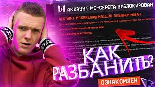 БАН АККАУНТА в WARFACE - КАК не ПОЛУЧИТЬ БЛОКИРОВКУ и РАЗБАНИТЬ АККАУНТ в ВАРФЕЙС!?