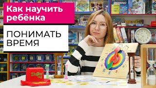 КАК НАУЧИТЬ РЕБЁНКА ПОНИМАТЬ ВРЕМЯ | СОВЕТЫ ПСИХОЛОГА | Развивающие игры с часами | + ️КОНКУРС️