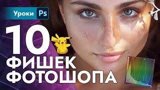 10 useful mechanics in Photoshop