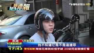 【TVBS】大學網刊租屋資訊　竟出現違建出租房