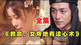 [ENG SUB]A man actually traveled through time and became a fake eunuch! Emperor or woman?