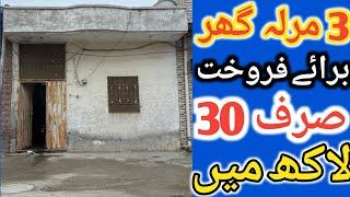 3 Marla house for sale l apna Ghar l 2.5 Marla house for sale l low budget house for sale l house