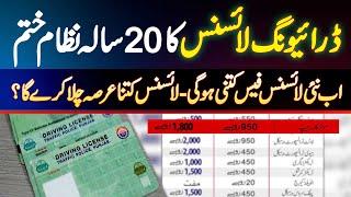 Driving License Ka 20 Years Old System Khatam - Ab License Fees Kitni Aur License Expire kab Hoga?