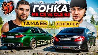 ГОНКА BMW M5 CS vs Mercedes CLS 63 AMG на БЛЕК РАША! ГОНКА BLACK RUSSIA