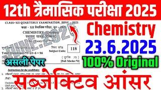23 June Chemistry Class 12th Subjective Answer Quarterly Exam 2025 | 12th Chemistry Subjective 2025