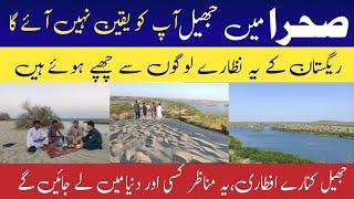 Desert lake | Desert traveling | beautiful landscape | Roza aftari jheel kinare | Thar