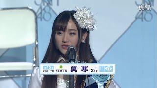 SNH48 第二届总选举 13th 莫寒 Mo Han  / speech 2nd general election