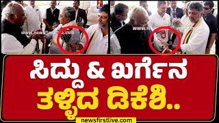 Rahul Gandhi​ & Mallikarjun Khargeನ ಸ್ವಾಗತಿಸಿದ CM Siddaramaiah & DCM DK Shivakumar..| Newsfirst