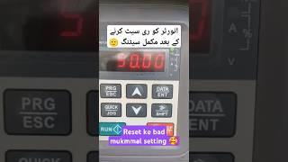 VFD ki mukammal setting #youtubeshorts #solarenergy #solarsystemsinpakistan #trending #foryou