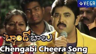 Band Balu Movie : Chengabi Cheera Song : Kamalakar, Kamna Jethmalani : Latest Telugu Movie 2014