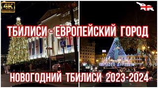 "Тбилиси - европейский город". Блеск и шик новогодней столицы Грузии 2023 - 2024 #tbilisi