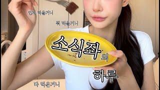 구독자이벤트 | 한입좌 아침 식사 도대체 몇 시 ? | 식욕 떨어질 수 있어요 | 벌크업 | 라미네이트 | 운전면허 아직도 못땀..