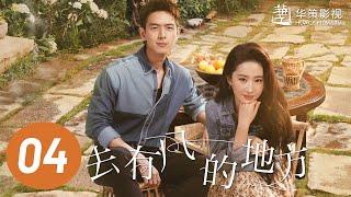 【去有风的地方】第4集 | 刘亦菲、李现主演 | Meet Yourself EP4 | Starring: Liu Yifei, Li Xian | ENG SUB