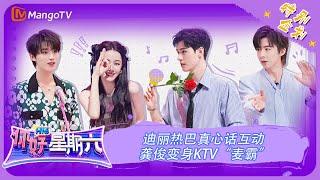 ENG SUB《你好，星期六》特别企划：迪丽热巴真心话互动 龚俊变身KTV“麦霸” | Hello, Saturday VIP Extra丨MangoTV