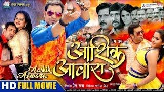 AASHIK AAWARA - FULL BHOJPURI MOVIE | Dinesh Lal Yadav, Aamrapali Dubey, Kajal Raghwani,